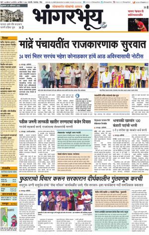 BHAANGARBHUIN cover image