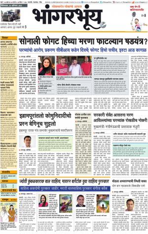 BHAANGARBHUIN cover image