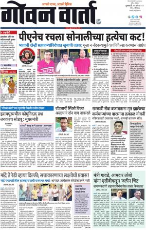 GOAN VARTA cover image