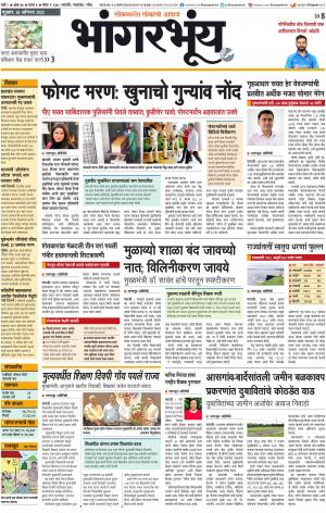 BHAANGARBHUIN cover image