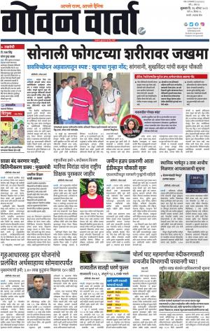 GOAN VARTA cover image