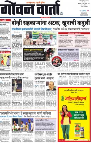 GOAN VARTA cover image
