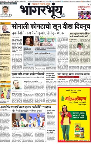 BHAANGARBHUIN cover image