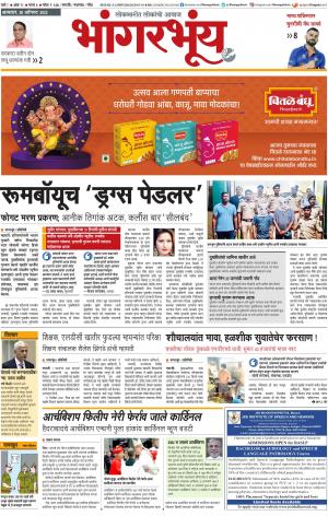BHAANGARBHUIN cover image