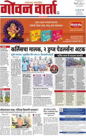 GOAN VARTA cover image
