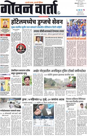 GOAN VARTA cover image