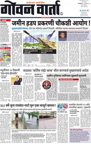 GOAN VARTA cover image