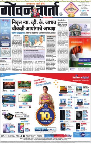 GOAN VARTA cover image