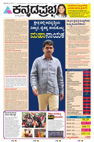Kannada Prabha Belagavi Fri 2 Sep 22