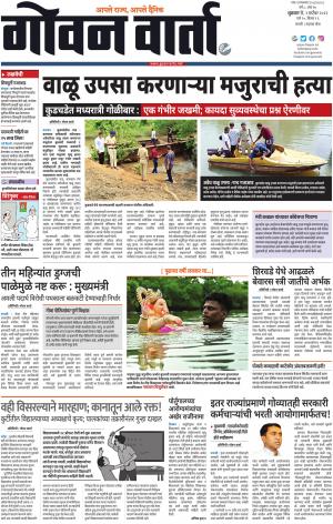 GOAN VARTA cover image