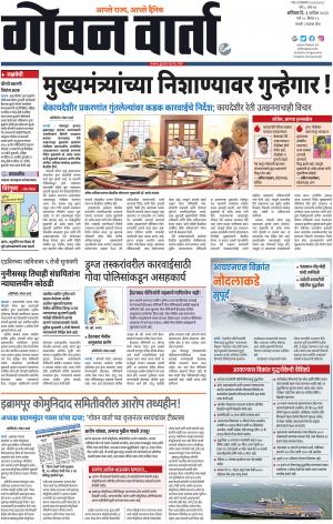 GOAN VARTA cover image
