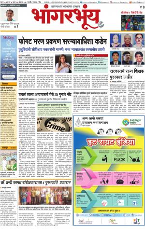 BHAANGARBHUIN cover image