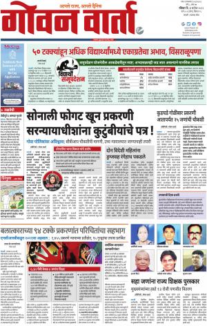 GOAN VARTA cover image