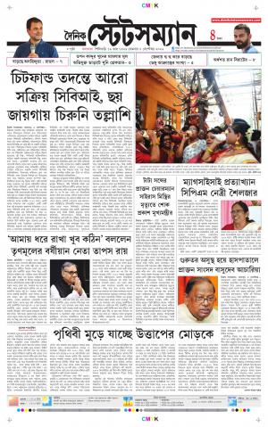 Dainik-Statesman cover image