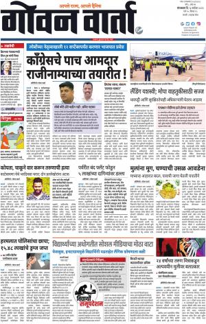 GOAN VARTA cover image