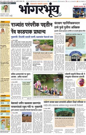 BHAANGARBHUIN cover image