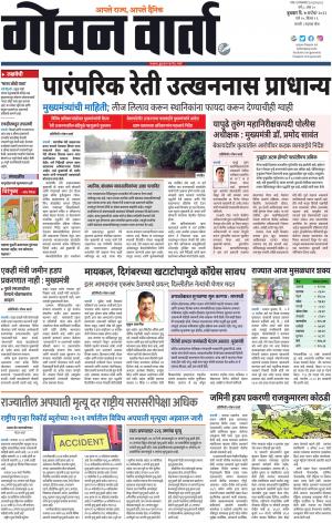 GOAN VARTA cover image