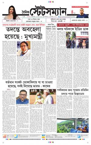 Dainik-Statesman cover image