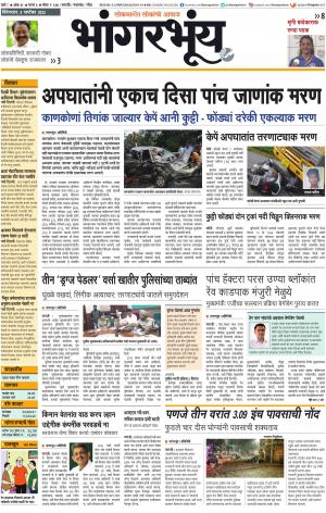 BHAANGARBHUIN cover image