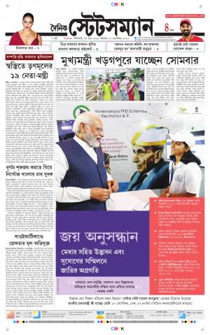 Dainik-Statesman cover image