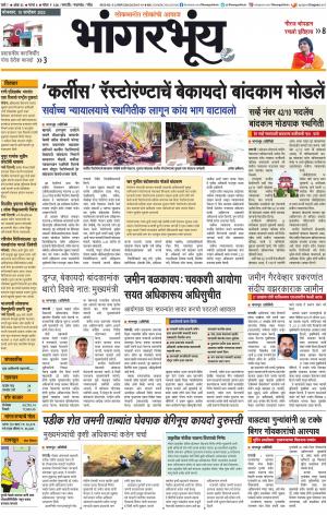BHAANGARBHUIN cover image