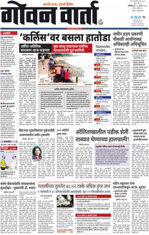 GOAN VARTA cover image