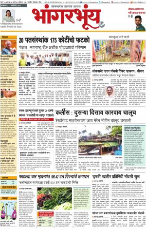 BHAANGARBHUIN cover image