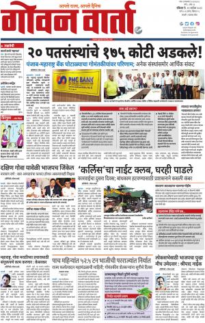 GOAN VARTA cover image