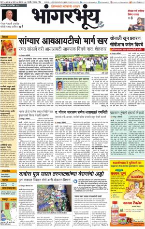 BHAANGARBHUIN cover image