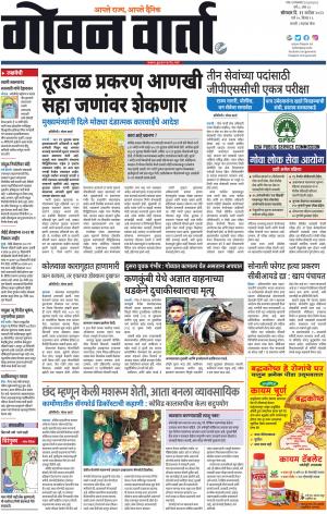 GOAN VARTA cover image