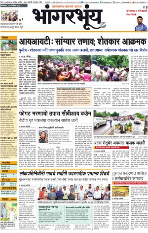 BHAANGARBHUIN cover image