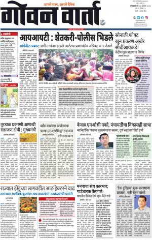 GOAN VARTA cover image