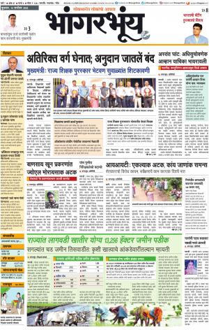 BHAANGARBHUIN cover image