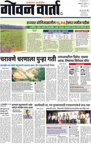 GOAN VARTA cover image