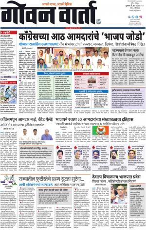 GOAN VARTA cover image