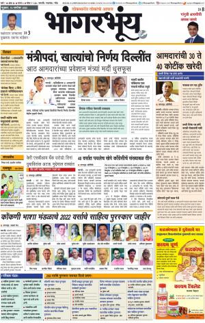 BHAANGARBHUIN cover image