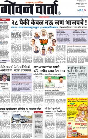 GOAN VARTA cover image