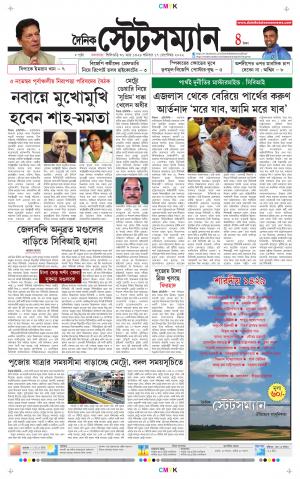 Dainik-Statesman cover image