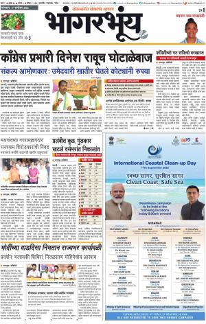 BHAANGARBHUIN cover image