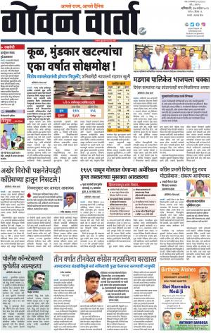 GOAN VARTA cover image