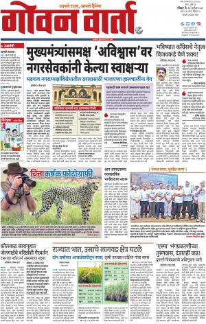 GOAN VARTA cover image