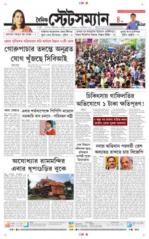 Dainik-Statesman cover image