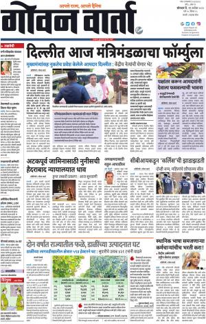GOAN VARTA cover image