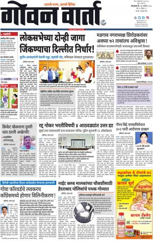 GOAN VARTA cover image