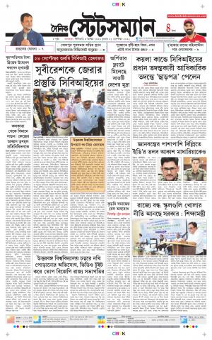 Dainik-Statesman cover image