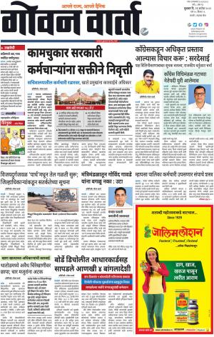 GOAN VARTA cover image
