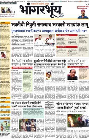 BHAANGARBHUIN cover image