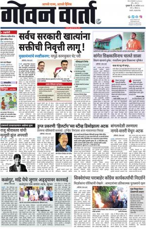 GOAN VARTA cover image