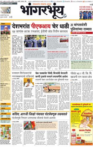 BHAANGARBHUIN cover image