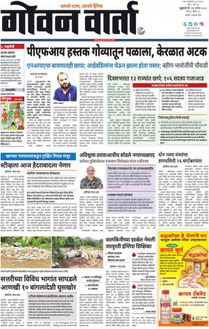 GOAN VARTA cover image
